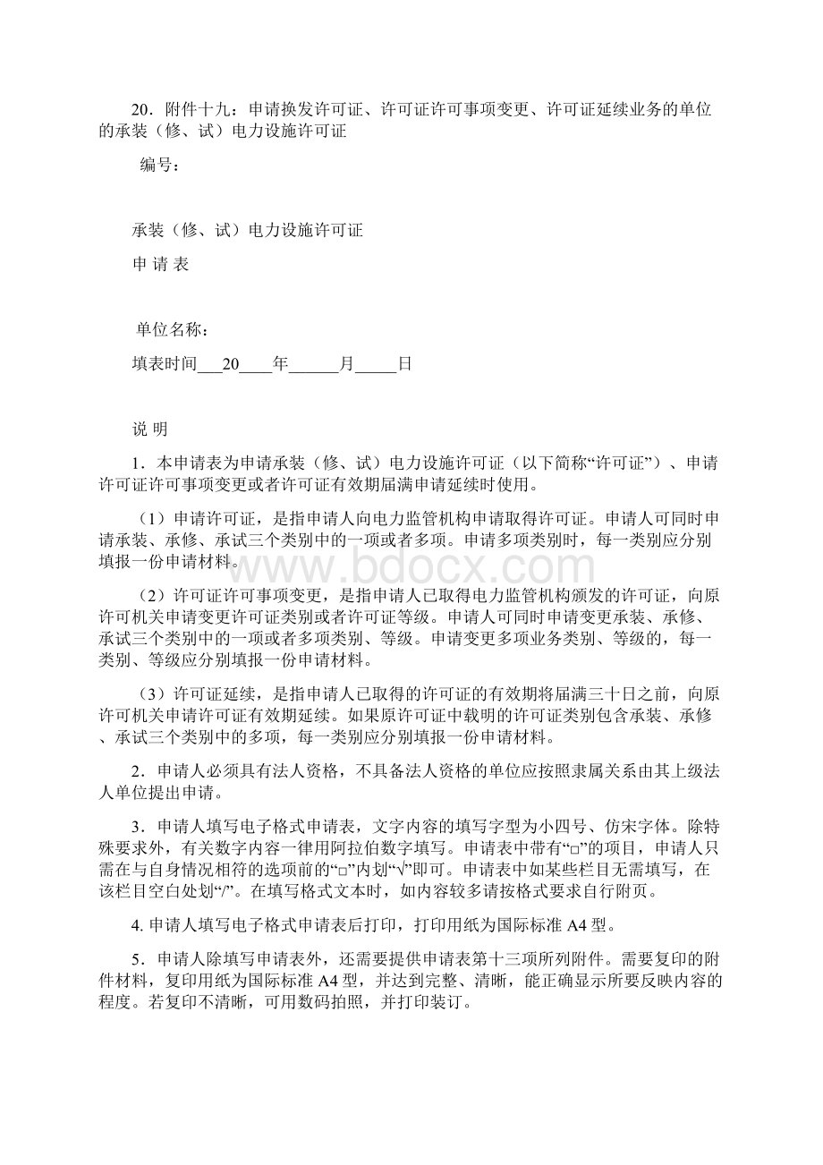 承装修试资质申报材料.docx_第2页