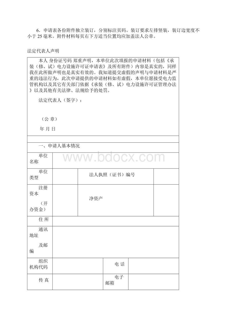 承装修试资质申报材料.docx_第3页