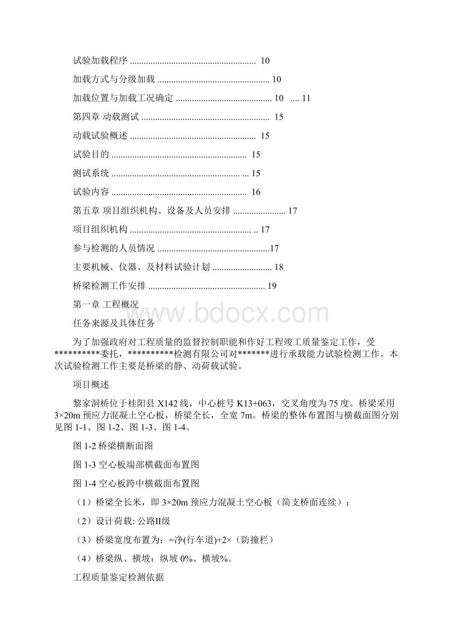 桥梁静动载试验方案.docx_第2页