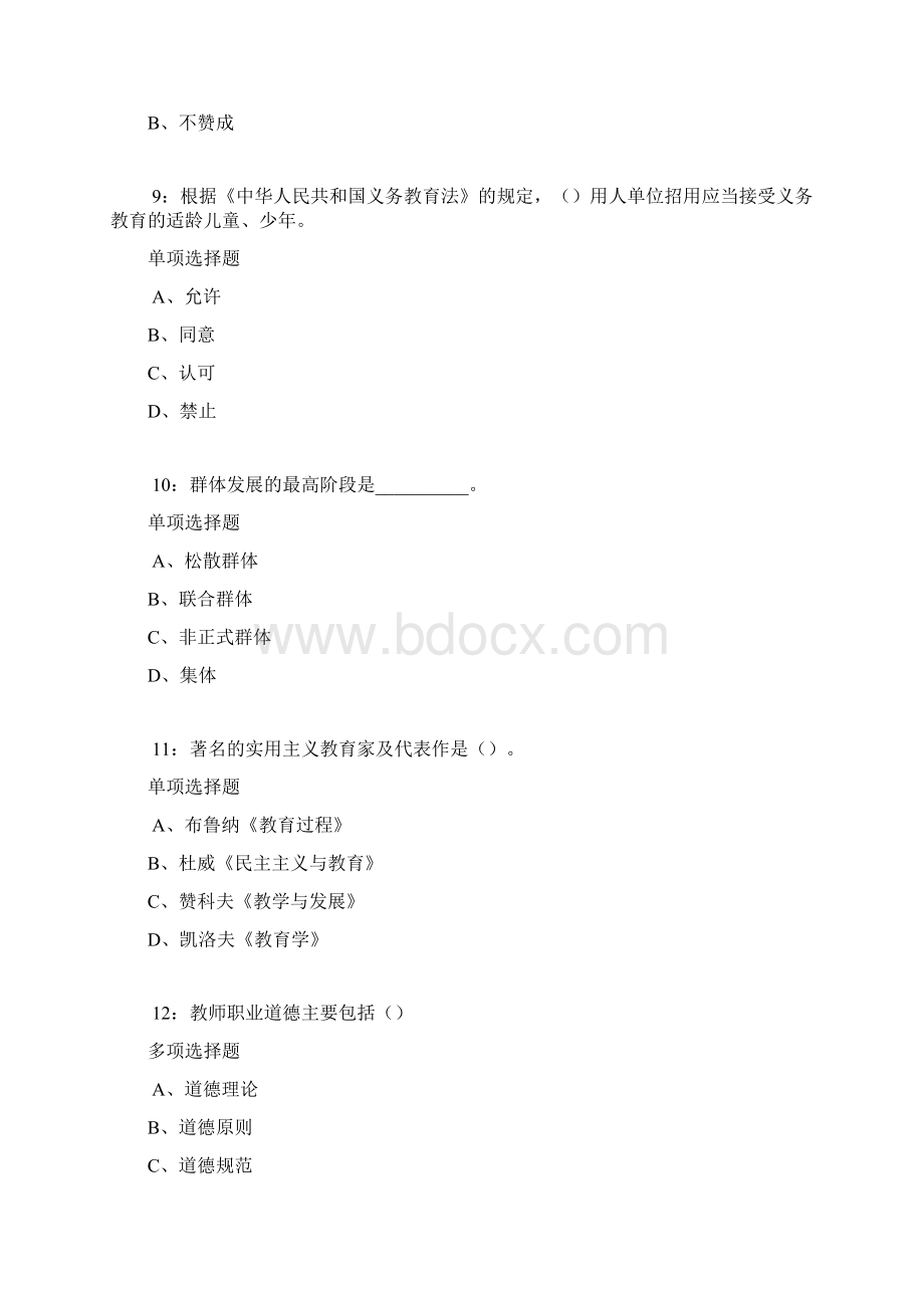 嘉荫中学教师招聘考试真题及答案解析.docx_第3页