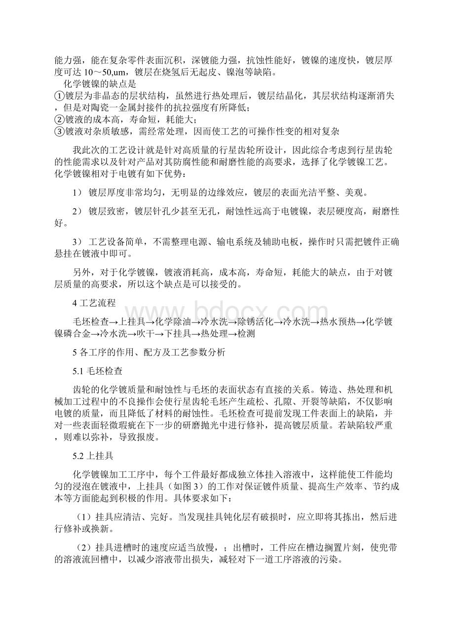 行星齿轮的防腐耐磨表面工程课程设计.docx_第3页