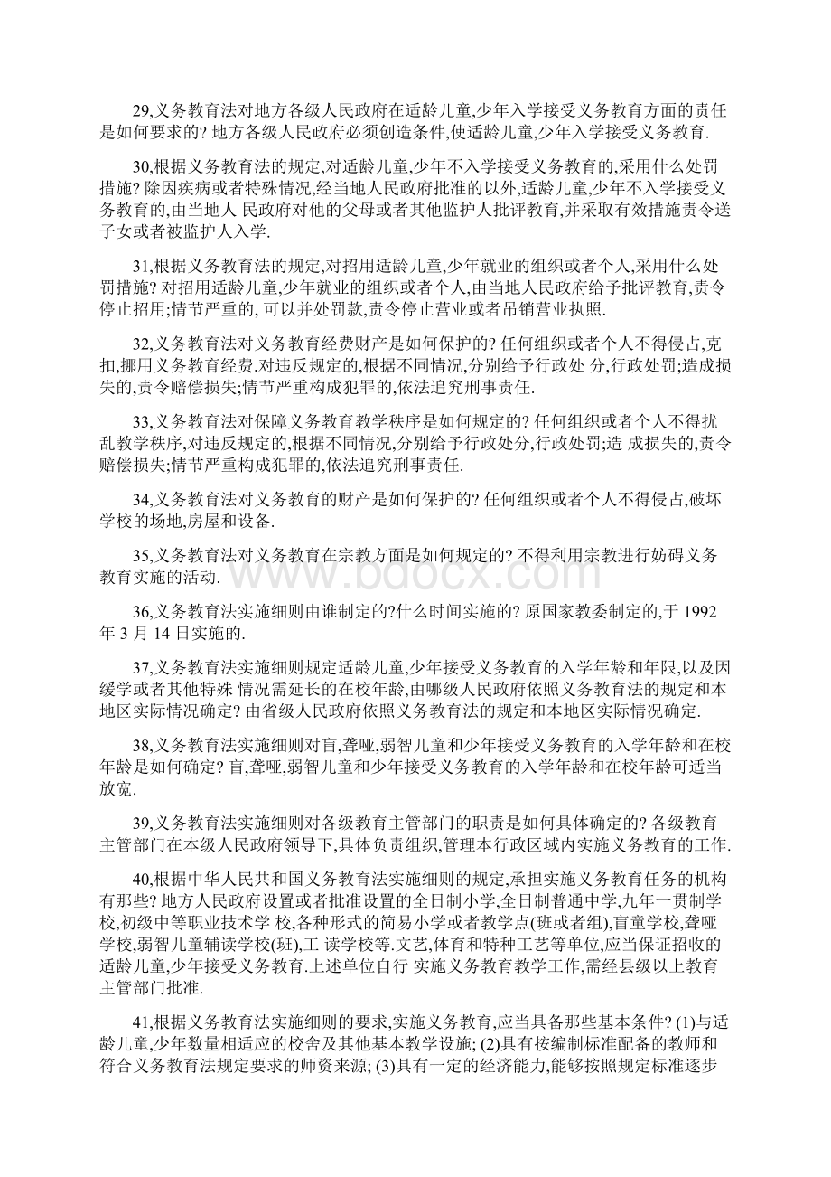 教育政策法规试题及答案.docx_第3页