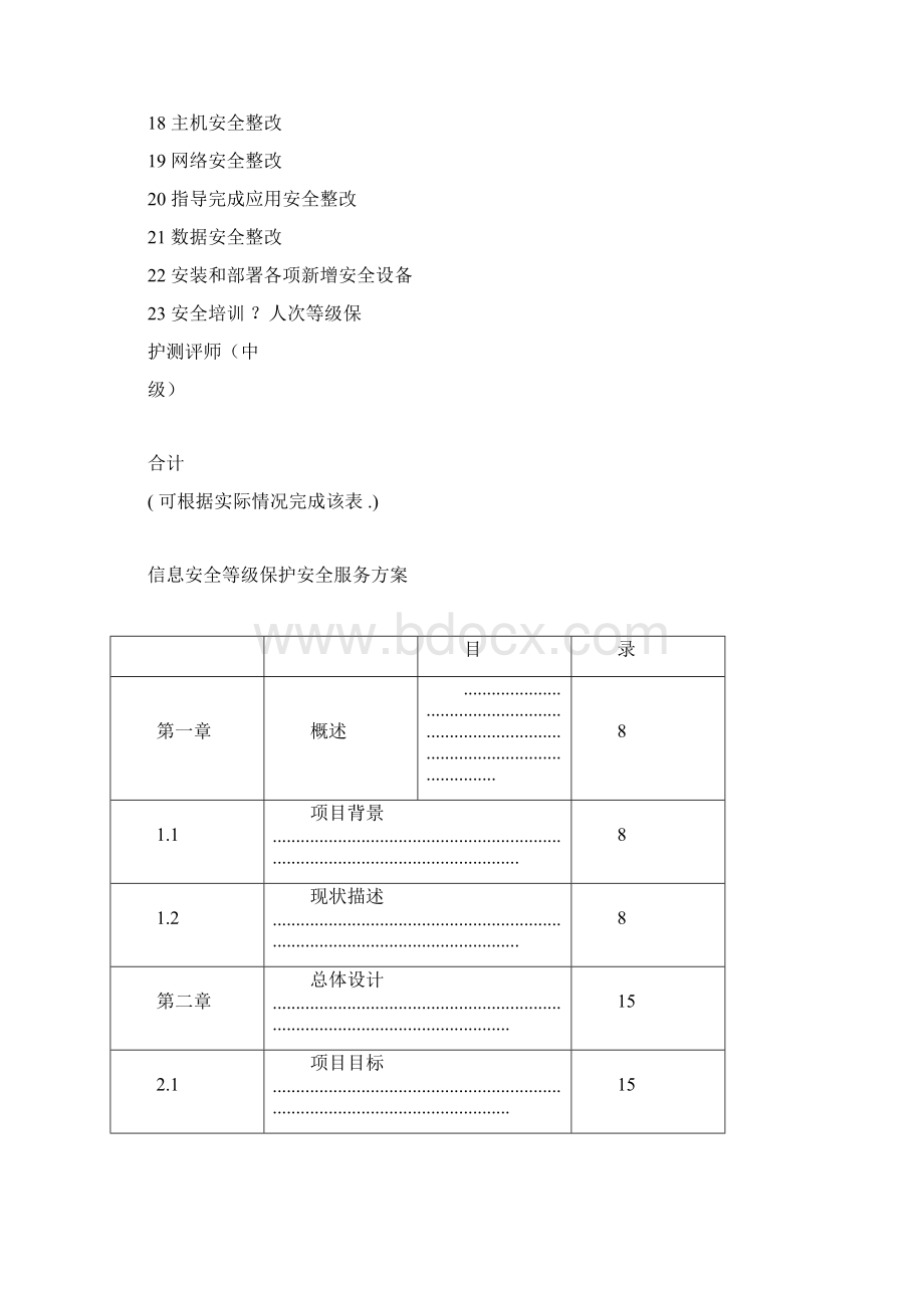 信息安全等级保护安全整改方案模版.docx_第2页