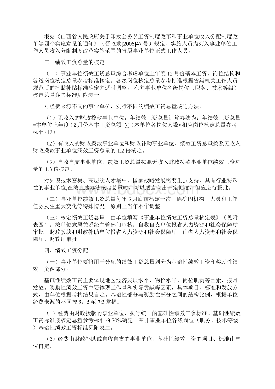 山西省省属事业单位实施绩效工资办法Word格式文档下载.docx_第2页