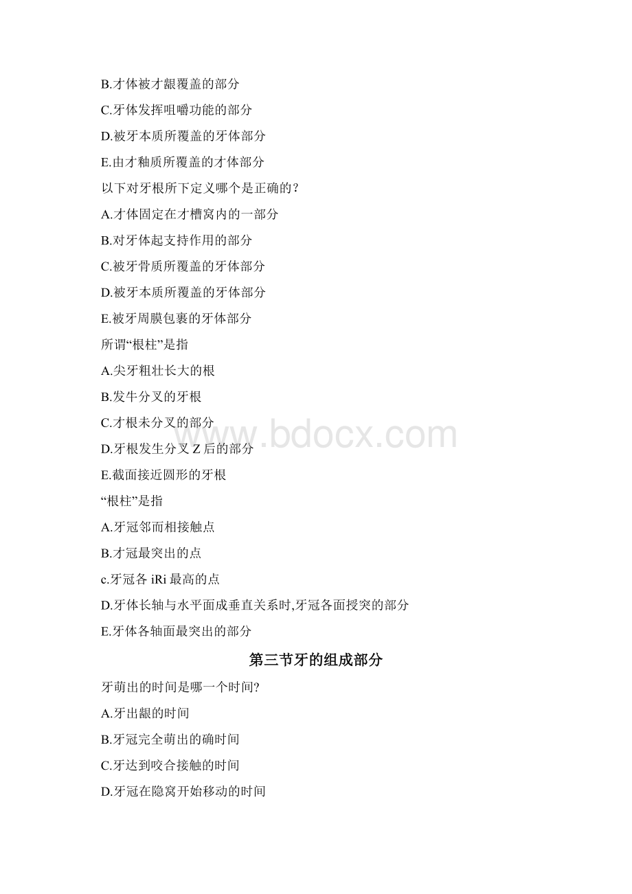 《口腔解剖生理学》习题doc.docx_第2页