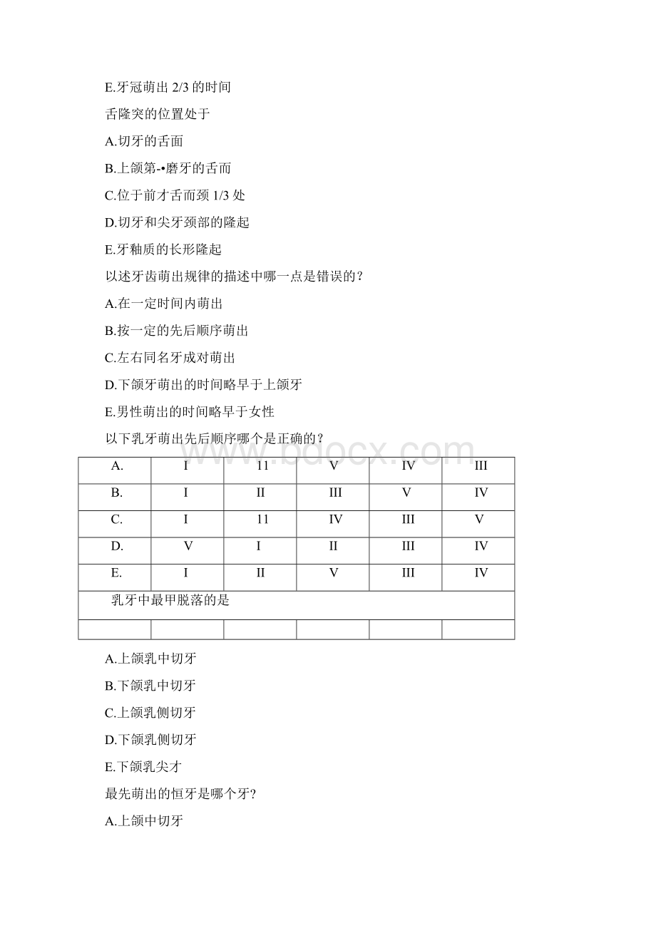 《口腔解剖生理学》习题doc.docx_第3页