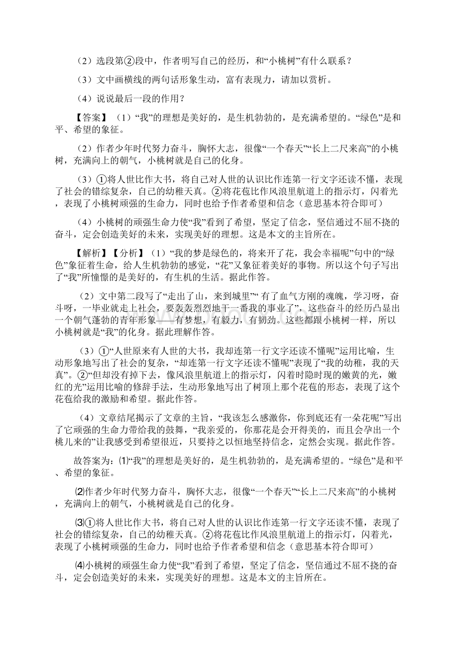 精品部编七年级下册语文 课外阅读理解训练试题Word文件下载.docx_第2页