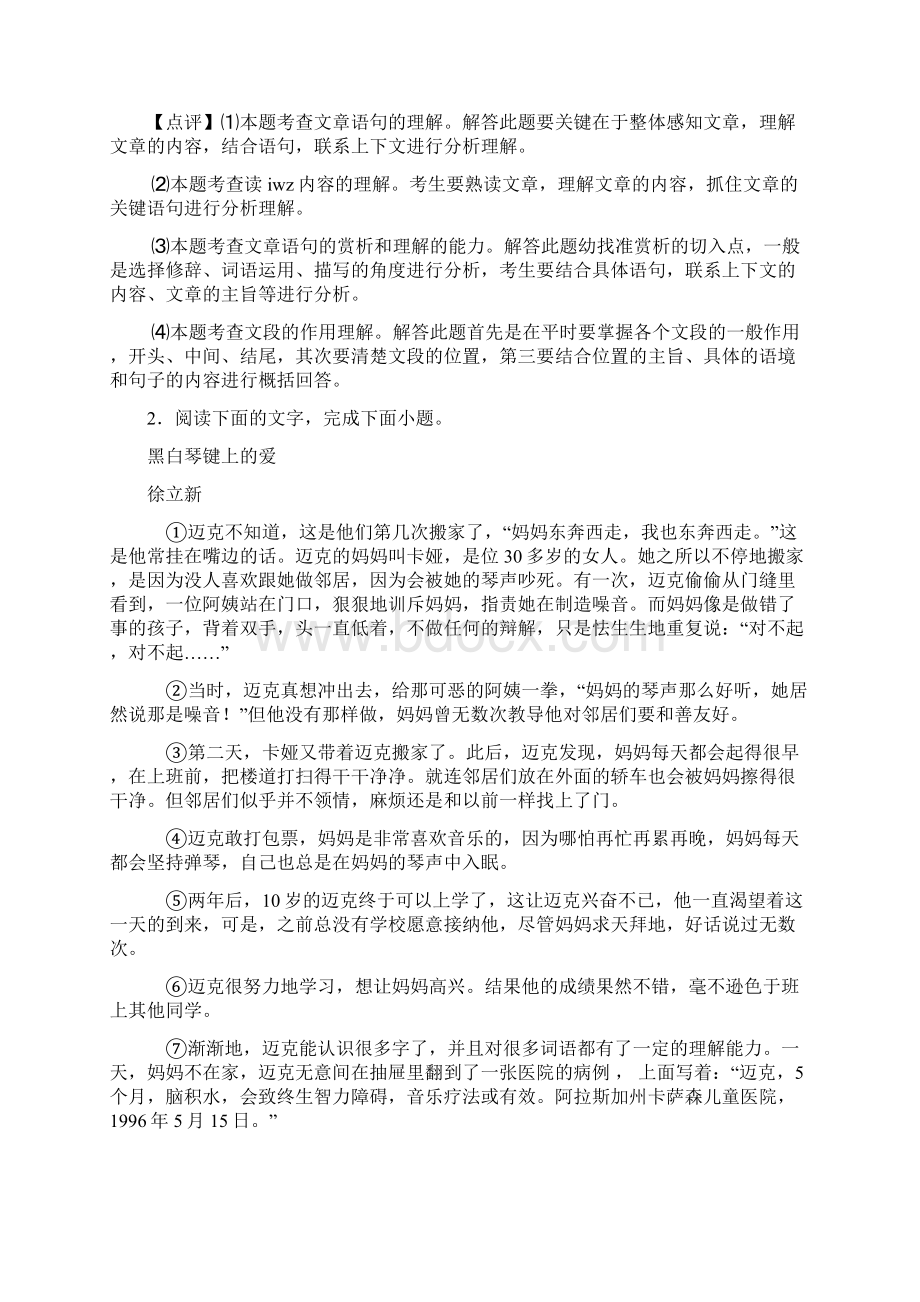 精品部编七年级下册语文 课外阅读理解训练试题Word文件下载.docx_第3页