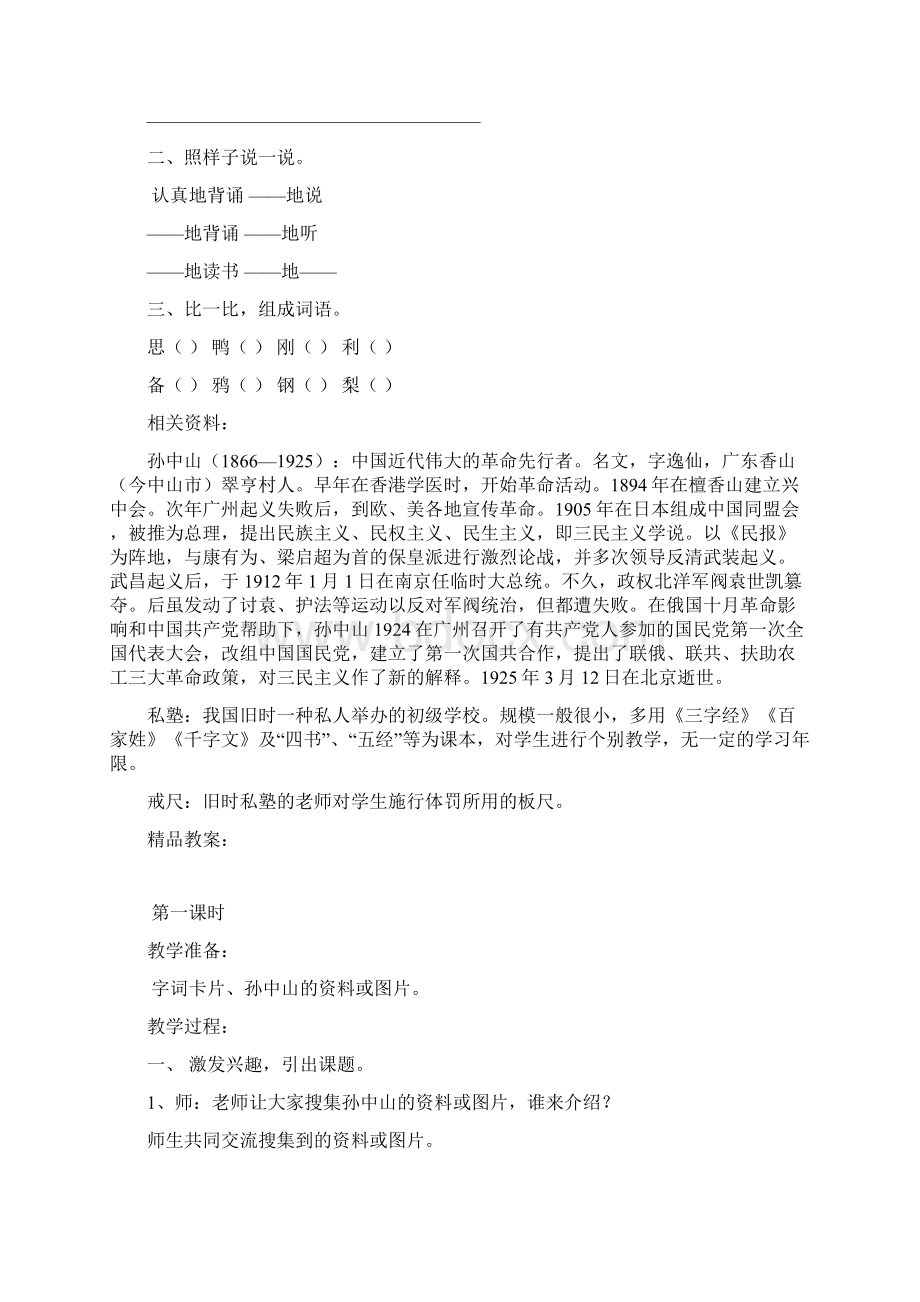 北师大版二年级下册语文教案全集不懂就问教案Word格式文档下载.docx_第2页