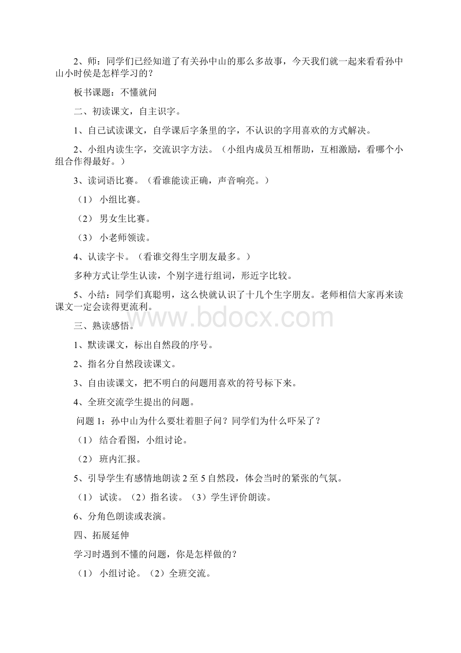 北师大版二年级下册语文教案全集不懂就问教案.docx_第3页