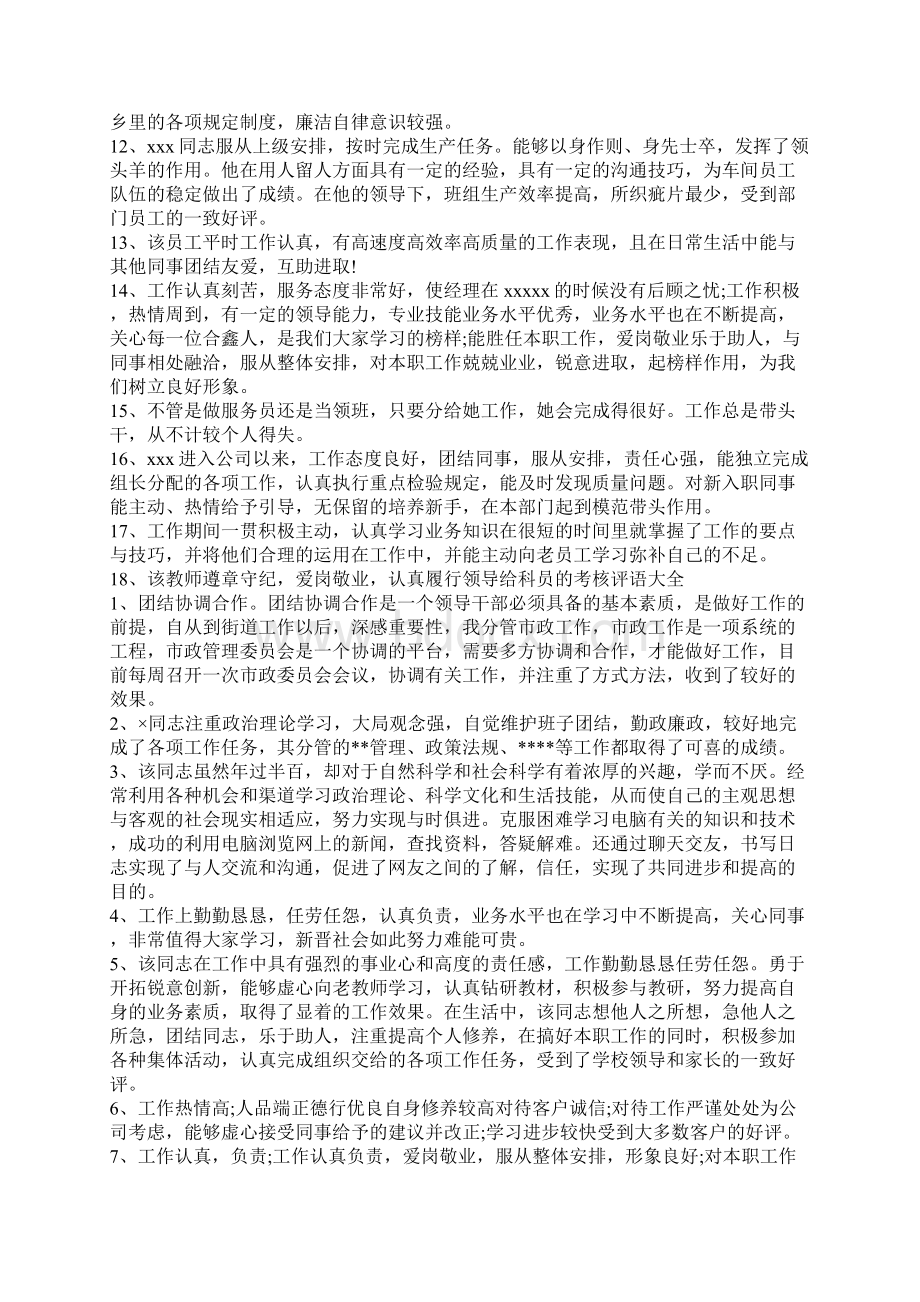 领导给科员的考核评语.docx_第2页