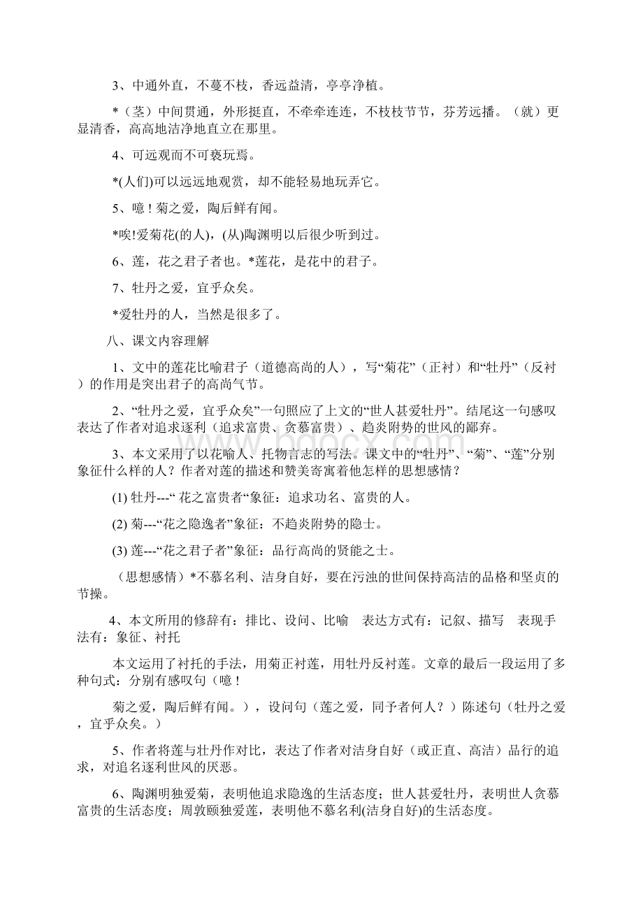 爱莲说复习笔记.docx_第3页