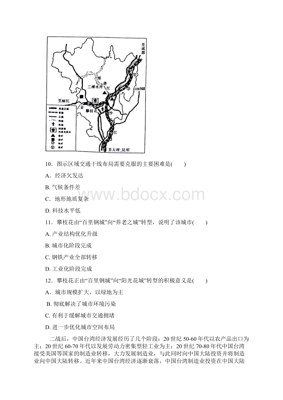 级高三一模地理试题含答案.docx_第3页