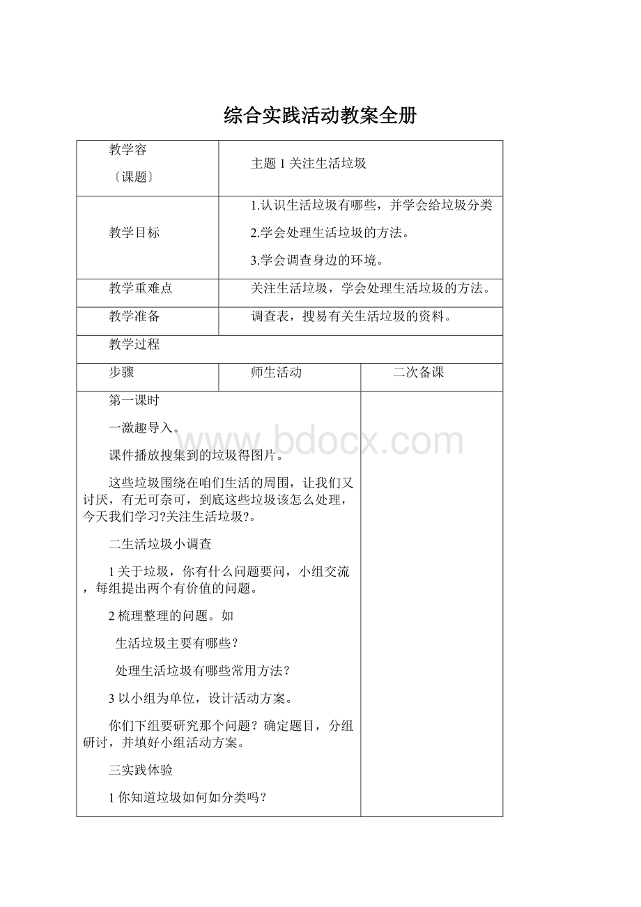 综合实践活动教案全册.docx_第1页