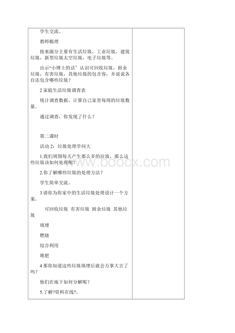 综合实践活动教案全册.docx_第2页