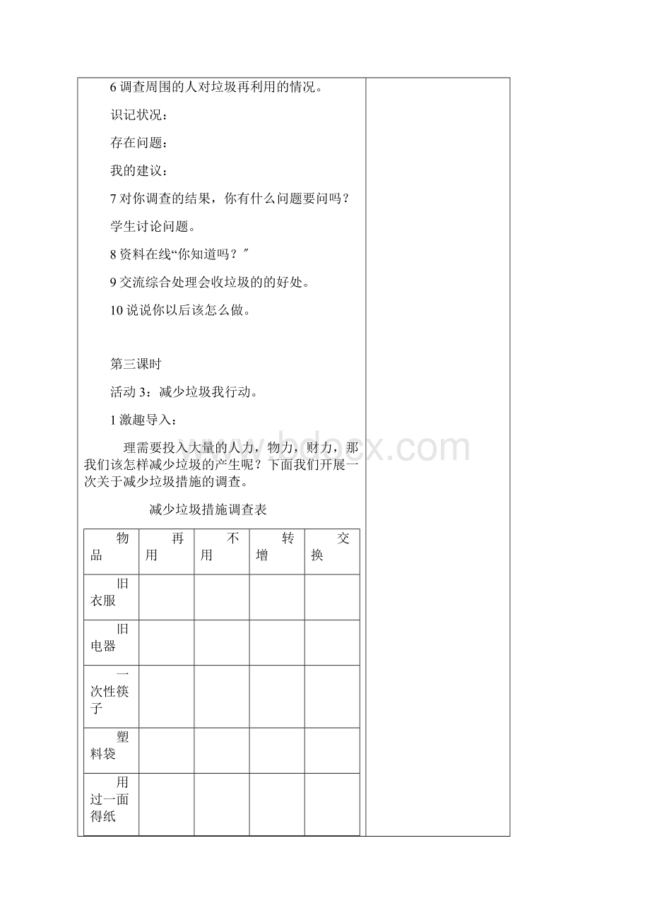 综合实践活动教案全册Word下载.docx_第3页