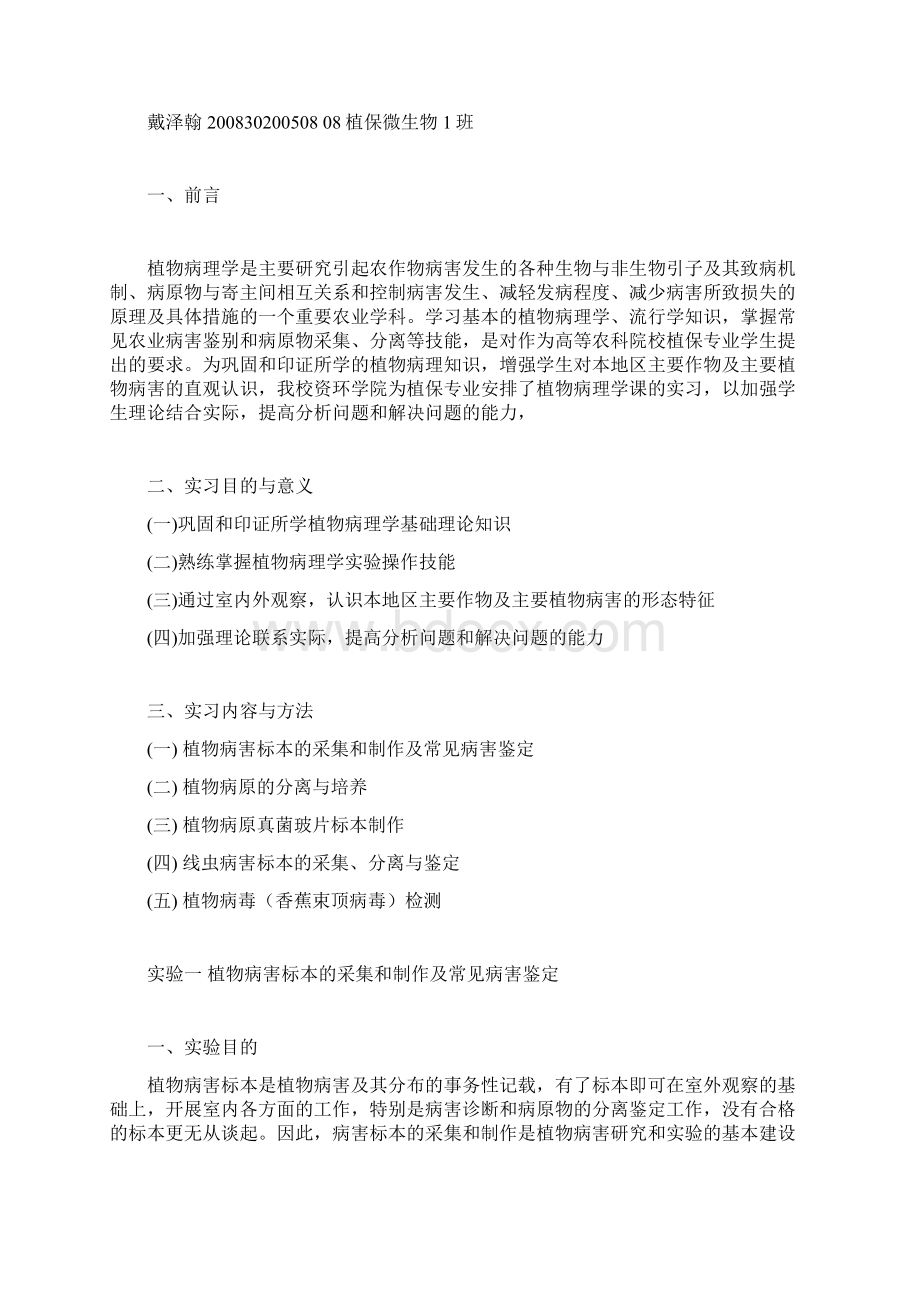 植物病理学实习总结报告.docx_第2页