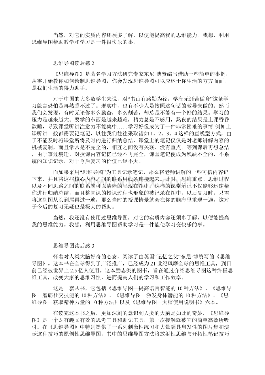 思维导图读后感大全.docx_第2页