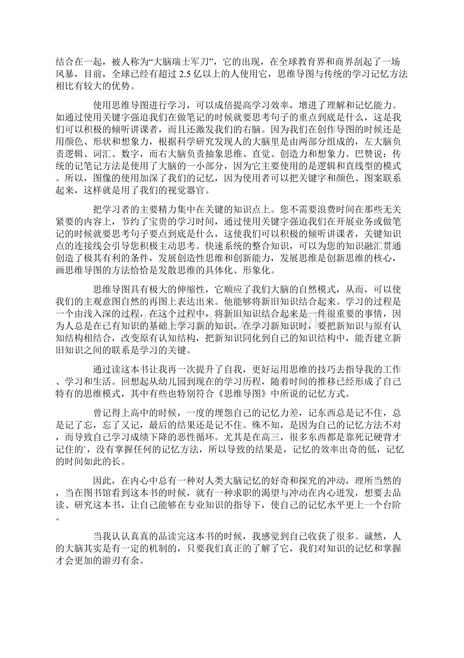 思维导图读后感大全.docx_第3页