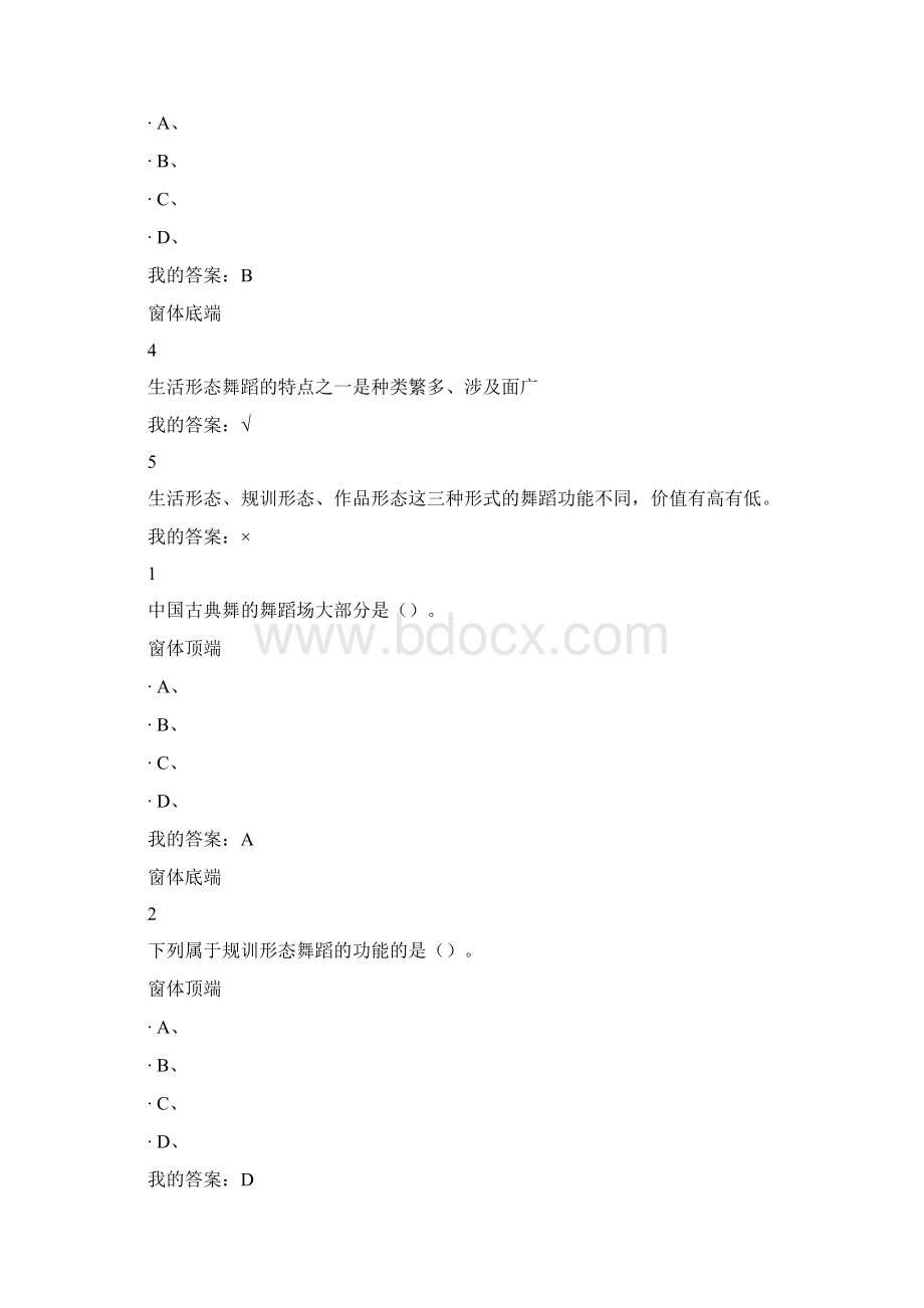 尔雅《舞蹈鉴赏》课后题答案doc.docx_第3页