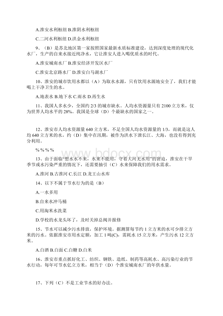 青少年水利和气象科普知识预赛复习题1.docx_第2页