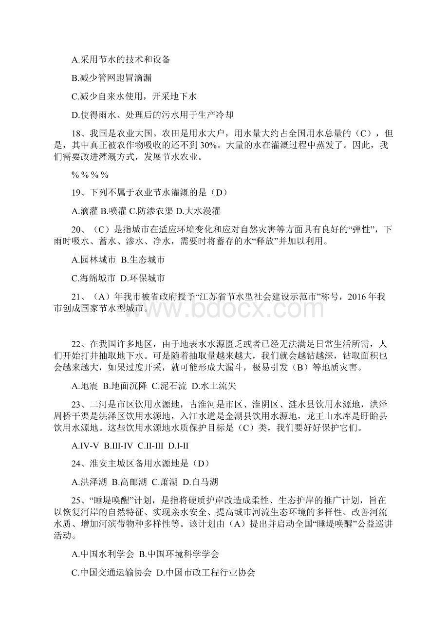 青少年水利和气象科普知识预赛复习题1Word格式文档下载.docx_第3页