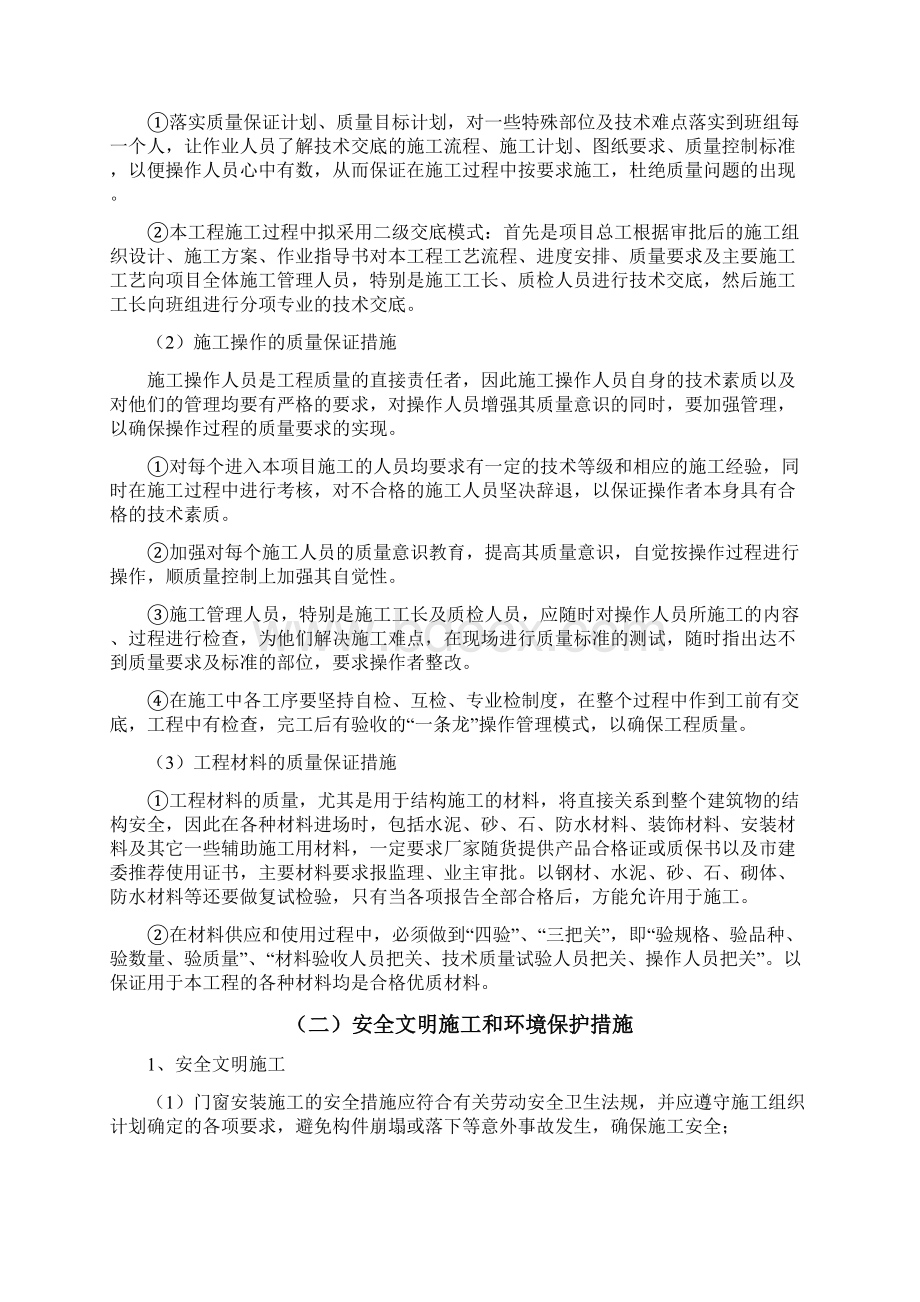 零星维修工程项目施工方案1.docx_第2页