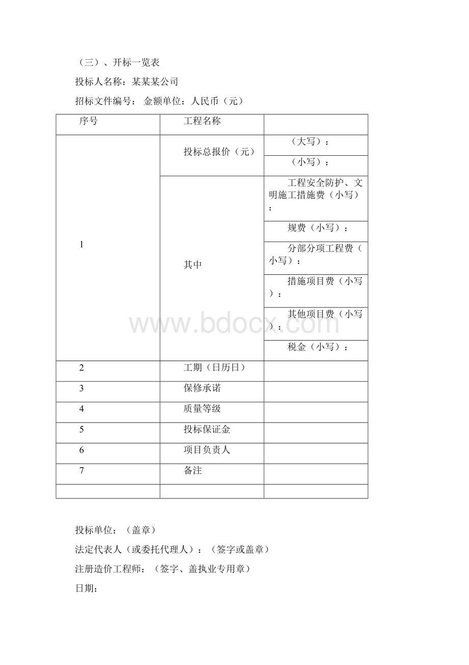 投标文件商务标模板.docx_第3页