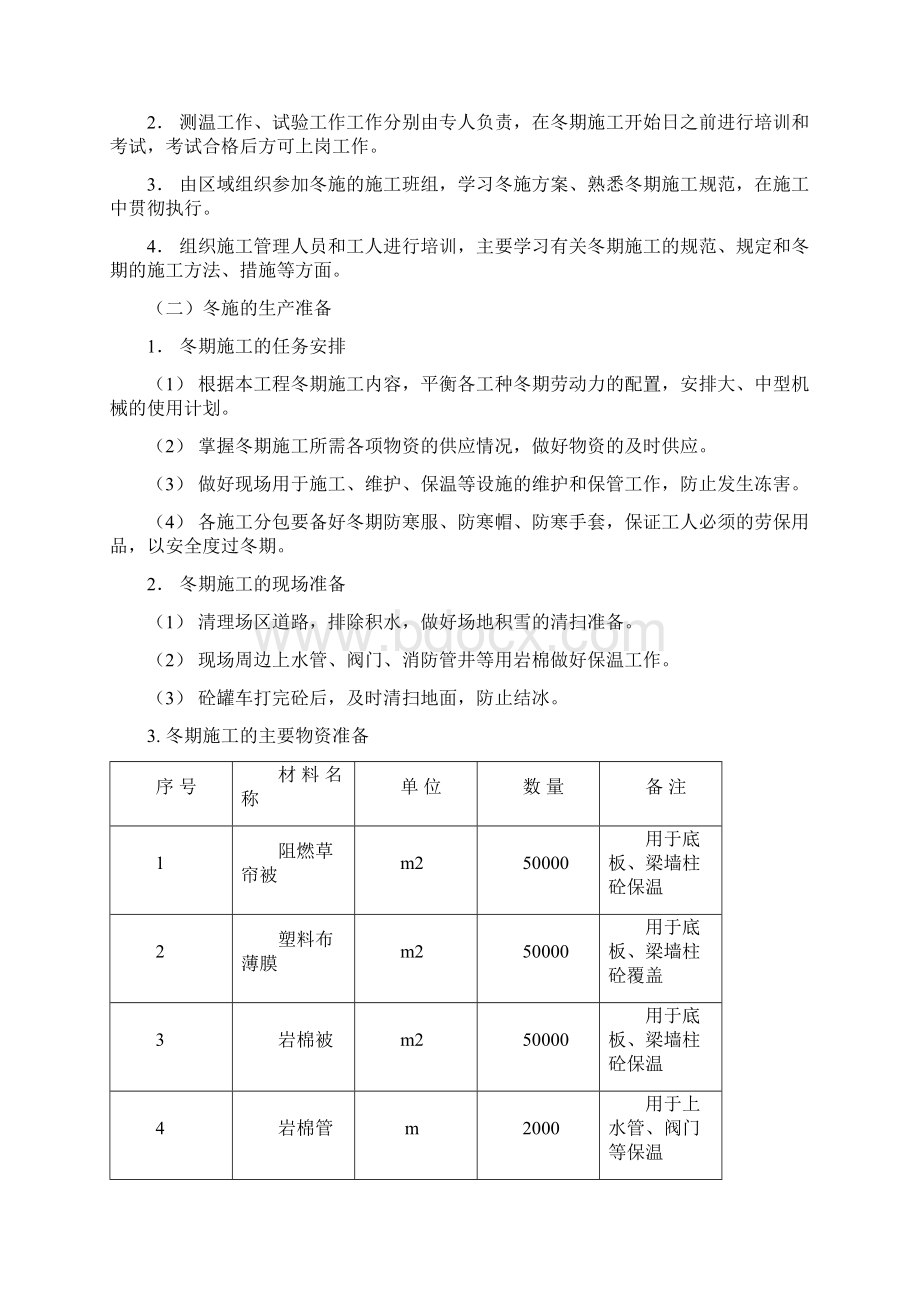 北方地区建筑冬季施工方案.docx_第2页