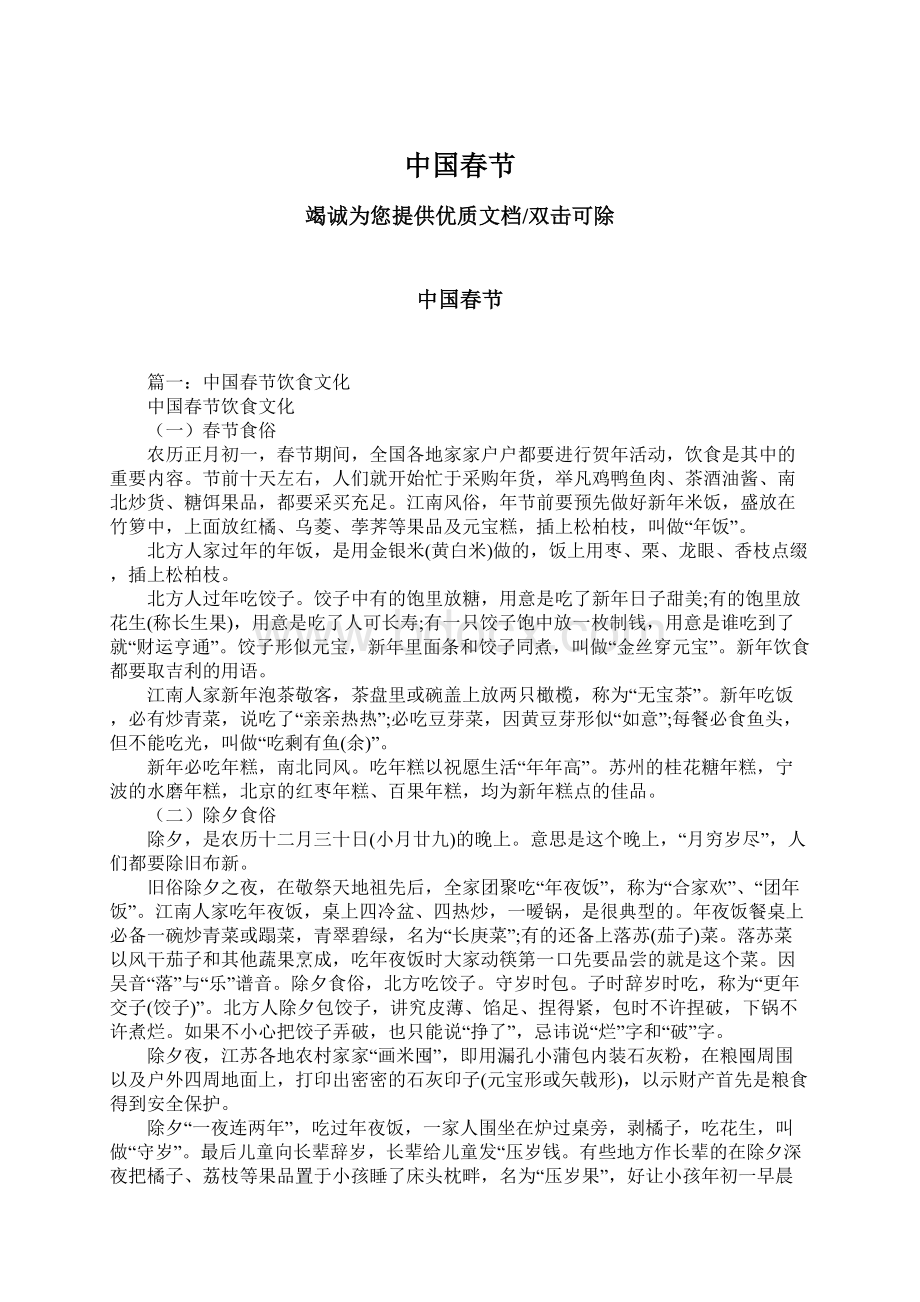 中国春节Word格式文档下载.docx