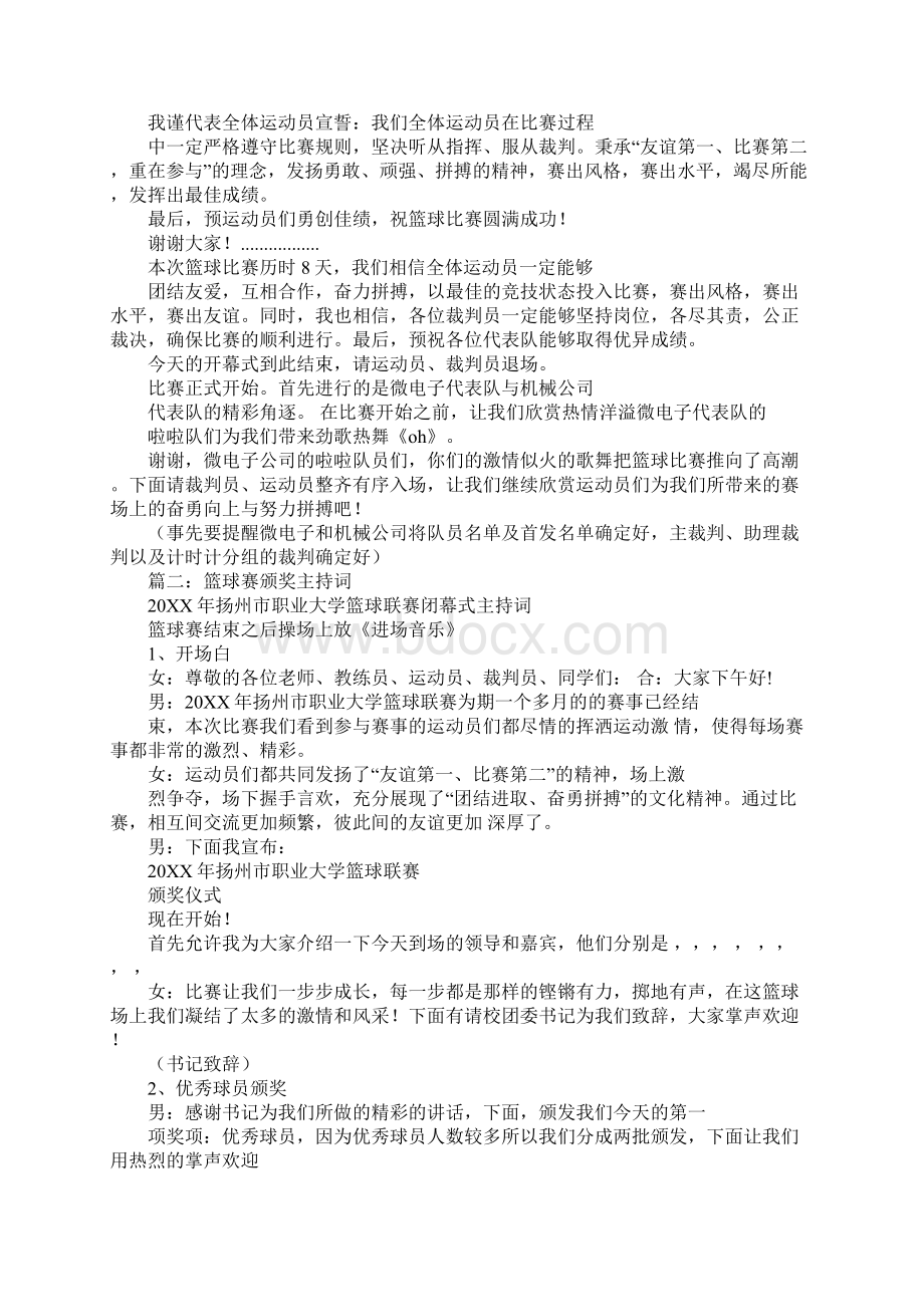 篮球友谊赛主持词.docx_第2页