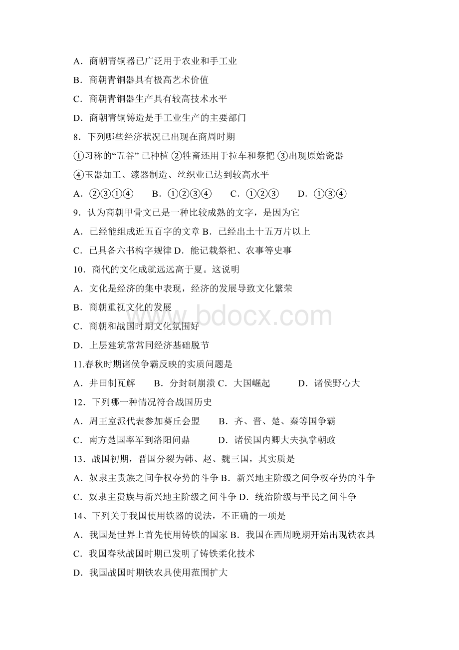 高三历史复习选择题强化练习100题二文档格式.docx_第2页