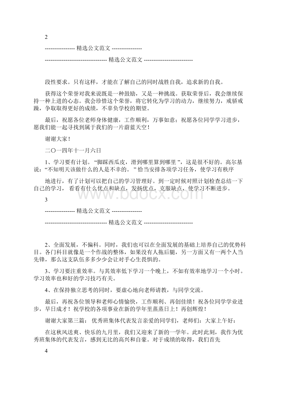 优秀小学生代表发言Word格式.docx_第2页