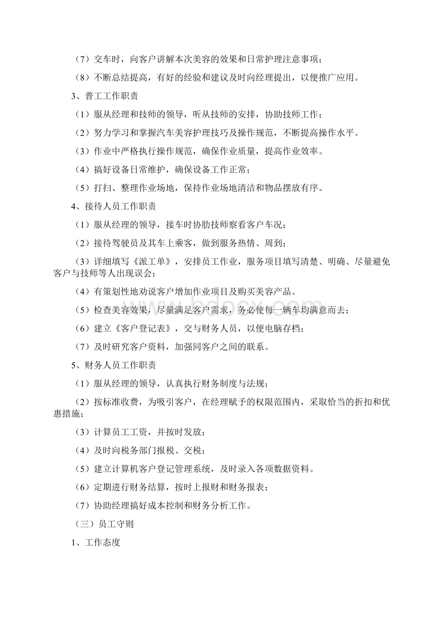 汽车美容店管理大全超详细Word文档格式.docx_第2页