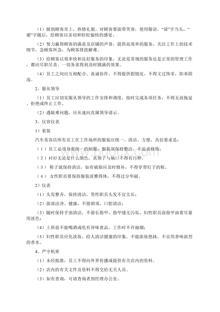 汽车美容店管理大全超详细Word文档格式.docx_第3页