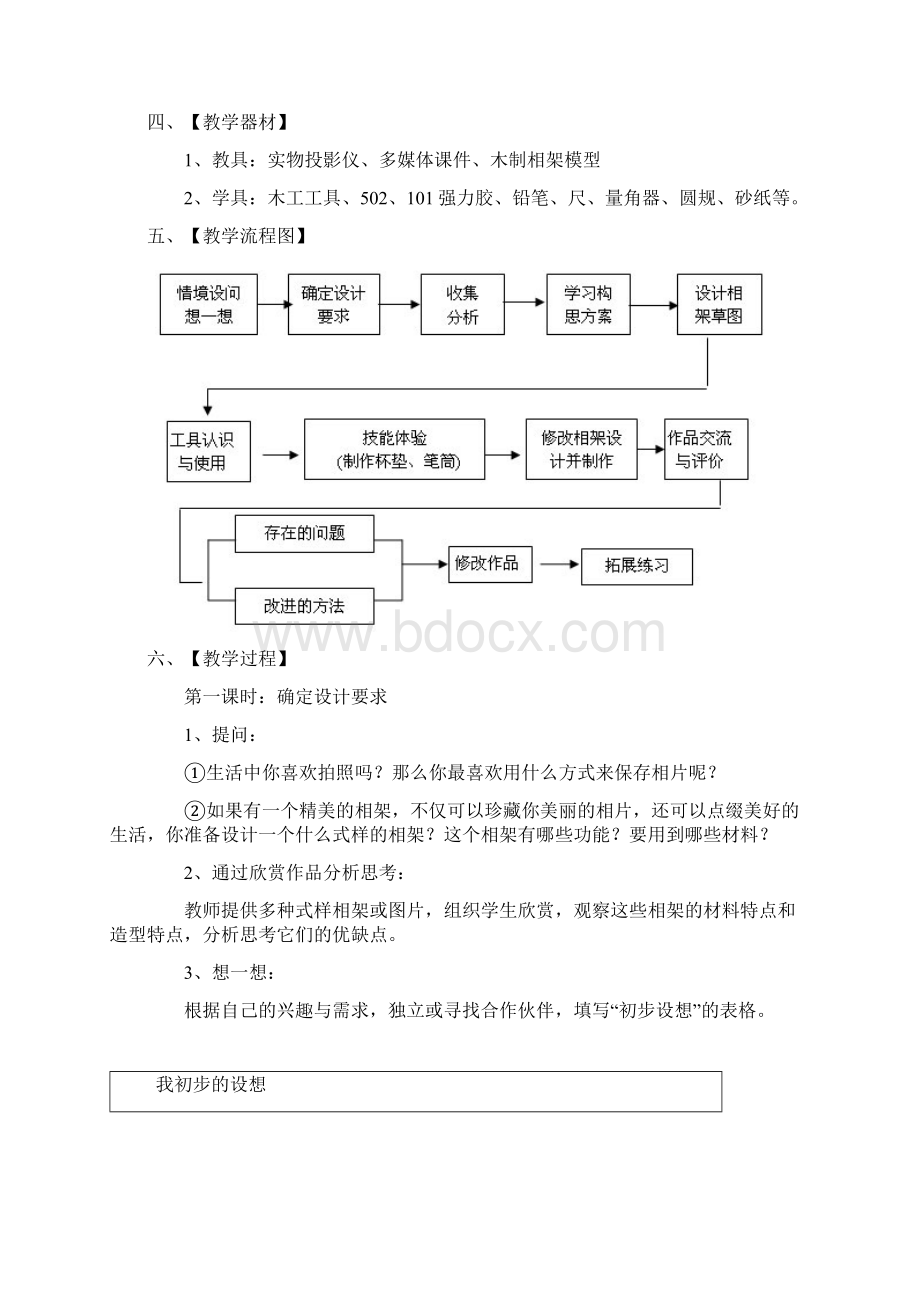 初一劳技木工相架的设计和制作Word格式文档下载.docx_第2页