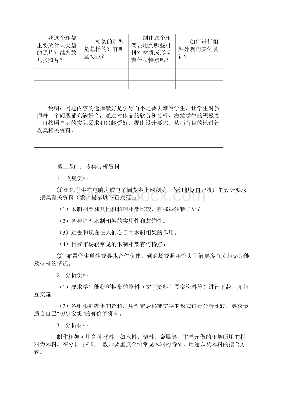 初一劳技木工相架的设计和制作.docx_第3页