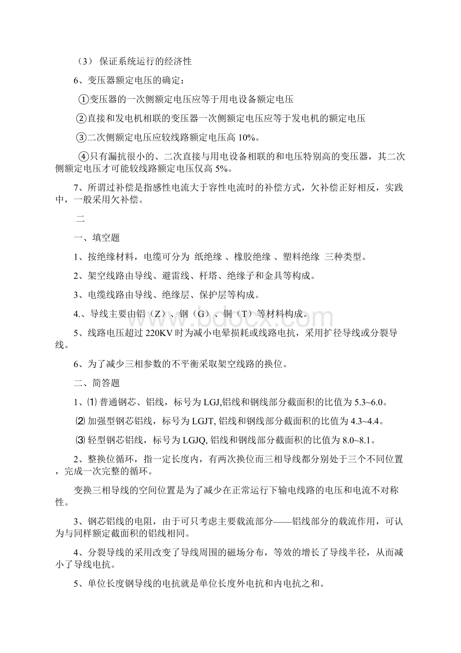 电力系统分析基础知识点总结Word格式.docx_第2页