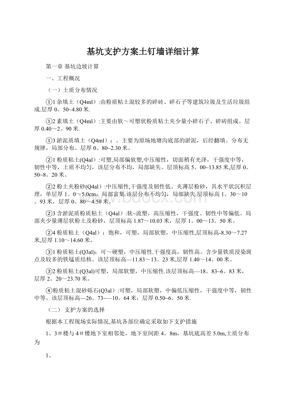 基坑支护方案土钉墙详细计算.docx