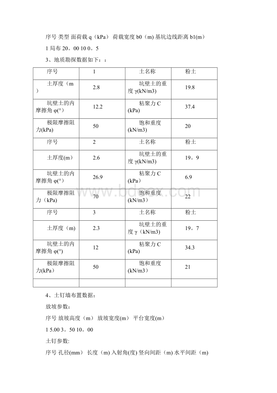 基坑支护方案土钉墙详细计算.docx_第3页