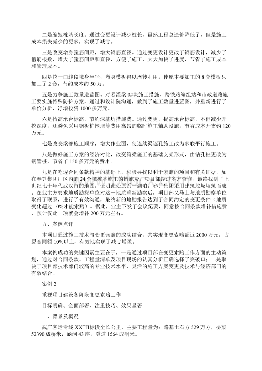 工程施工单位案例分析.docx_第2页