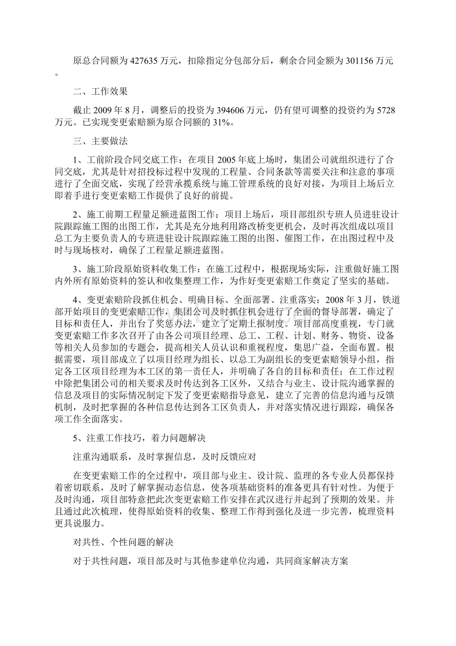 工程施工单位案例分析.docx_第3页