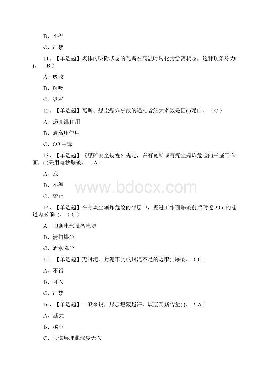 必考煤矿瓦斯检查操作证模拟考试附答案.docx_第2页