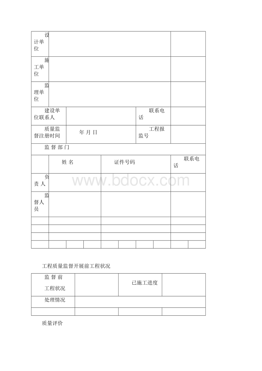 房屋建筑工程质量监督报告.docx_第3页