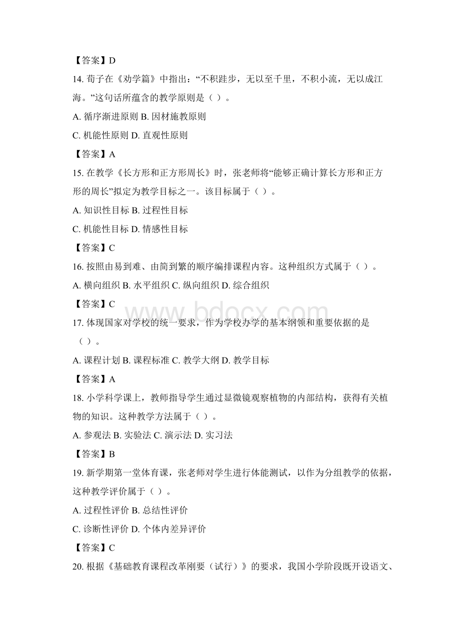 教育教学知识与能力练习册模拟试题八及参考答案.docx_第3页