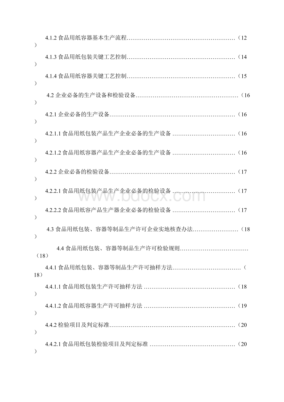 食品用纸包装容器等制品生产许可实施细则Word文档下载推荐.docx_第2页