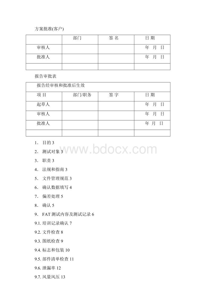 工厂验收测试FAT解析.docx_第2页