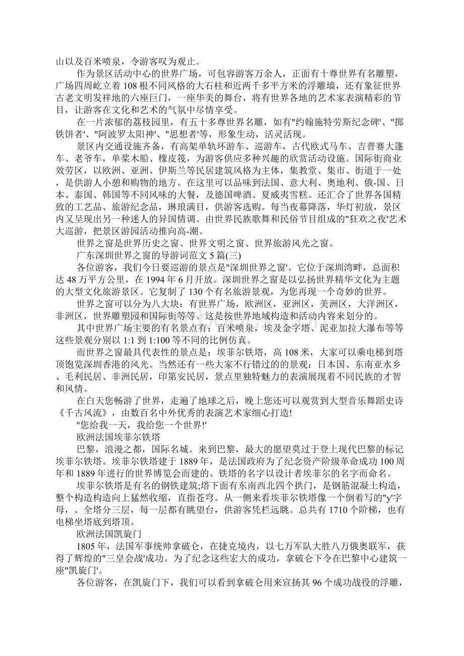 广东深圳世界之窗的导游词范文5篇Word文档下载推荐.docx_第3页