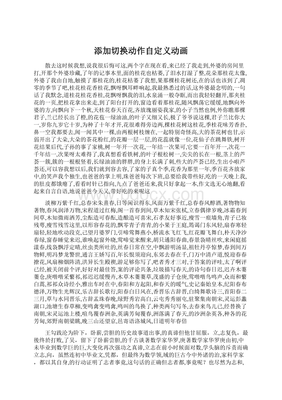 添加切换动作自定义动画Word格式.docx