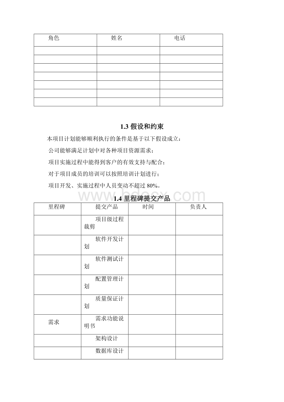 项目开发计划书97174.docx_第2页